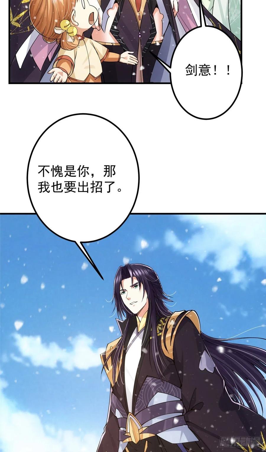 掌门低调点 069 只差一丝 第17页