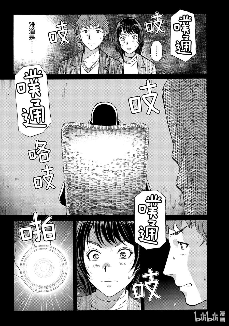 金田一37岁事件簿 - 72 凶手的留言 - 第3张图