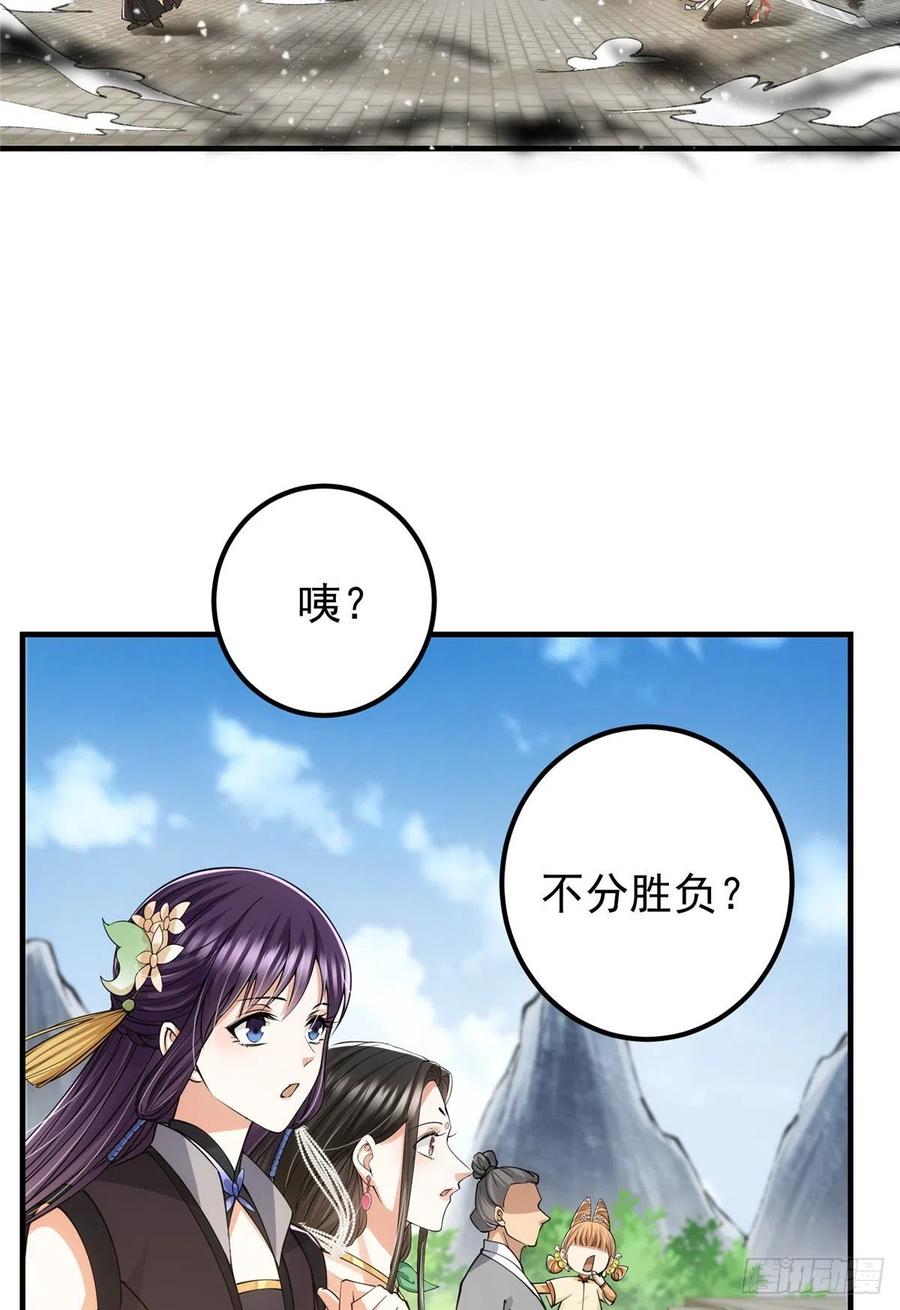 掌门低调点 069 只差一丝 第33页