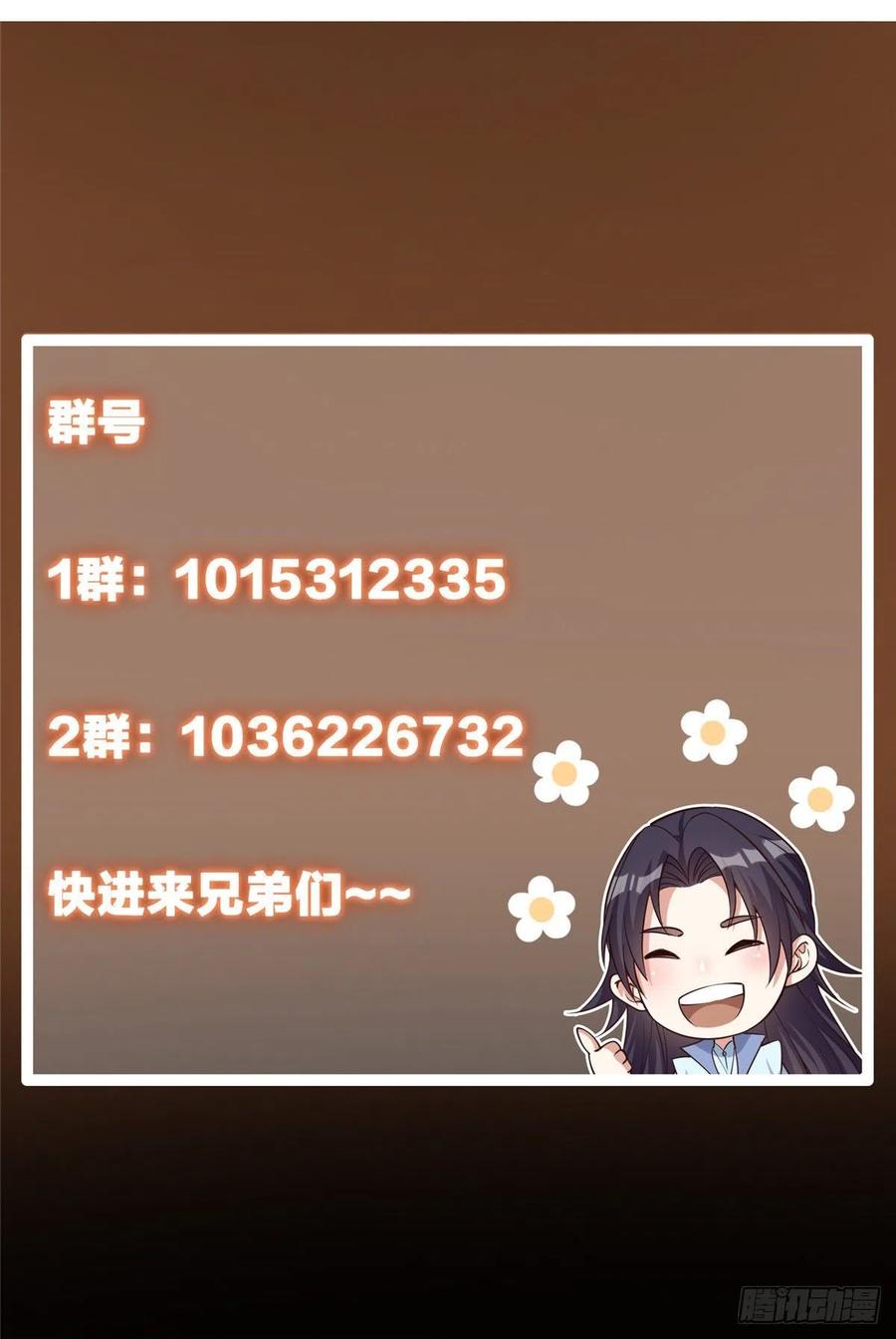 掌门低调点 069 只差一丝 第47页