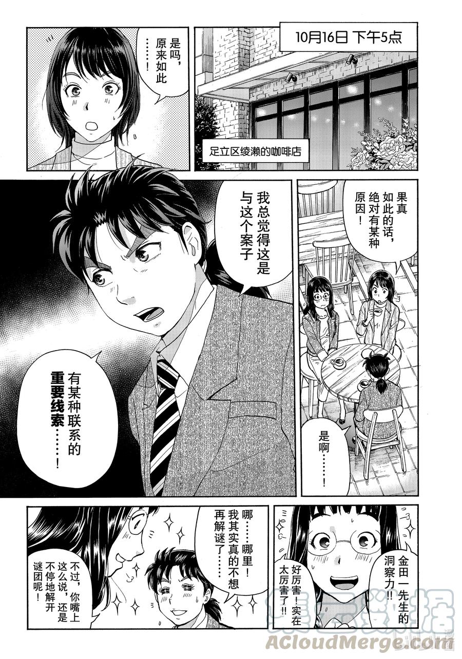 金田一37岁事件簿 - 72 凶手的留言 - 第19张图