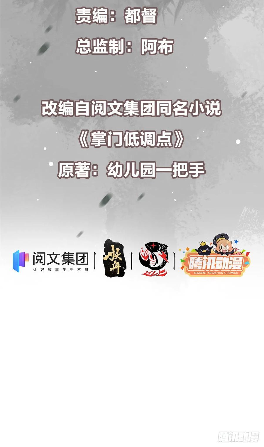 掌门低调点 069 只差一丝 第3页