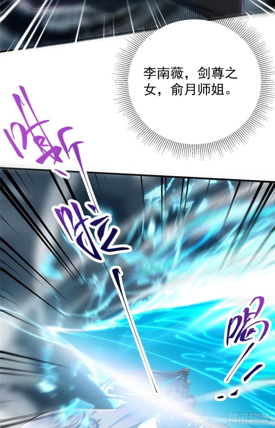 掌门低调点 069 只差一丝 第24页