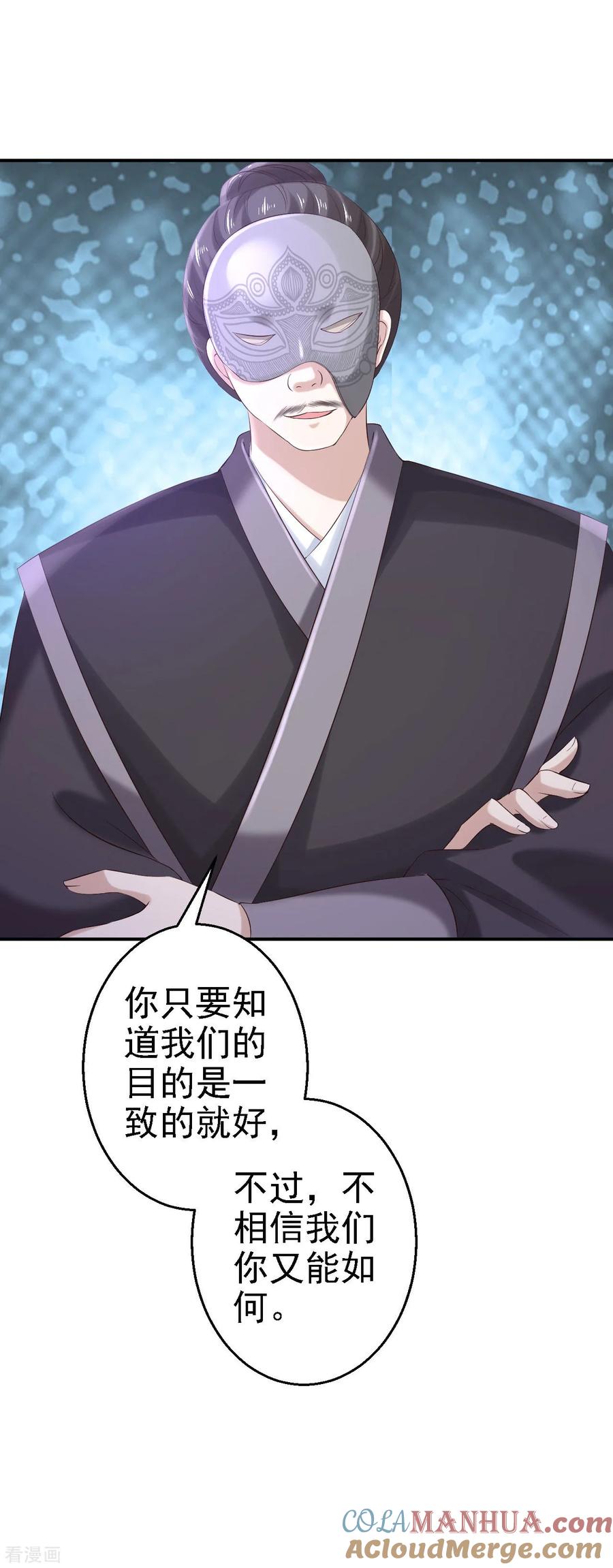 《步步毒谋：血凰归来》第69话 真相 第33页