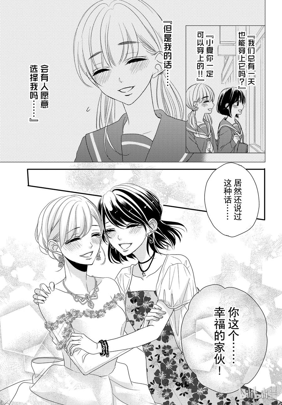 《Coffee & Vanilla 咖啡和香草》60 幸福和婚礼 第15页
