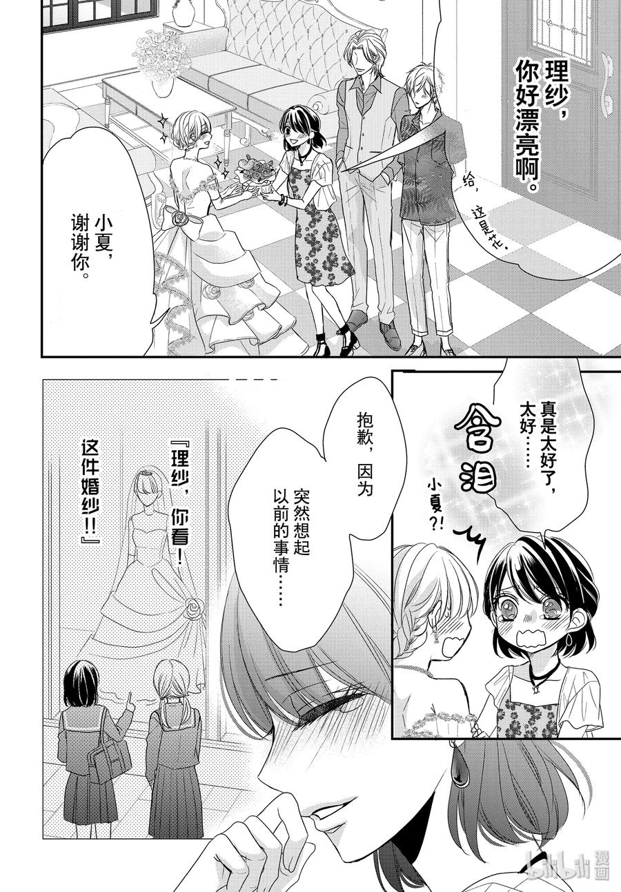 《Coffee & Vanilla 咖啡和香草》60 幸福和婚礼 第14页
