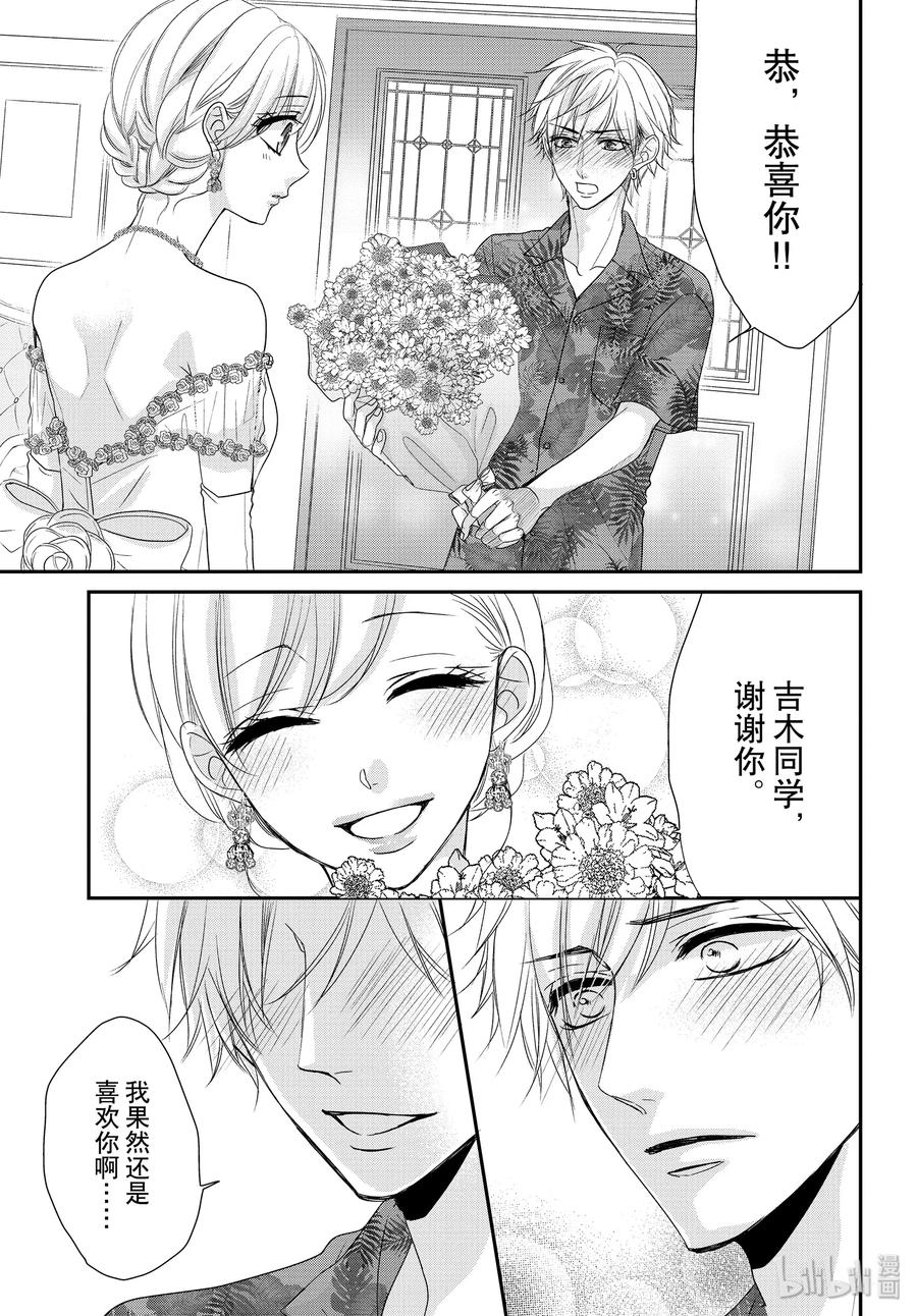 《Coffee & Vanilla 咖啡和香草》60 幸福和婚礼 第17页