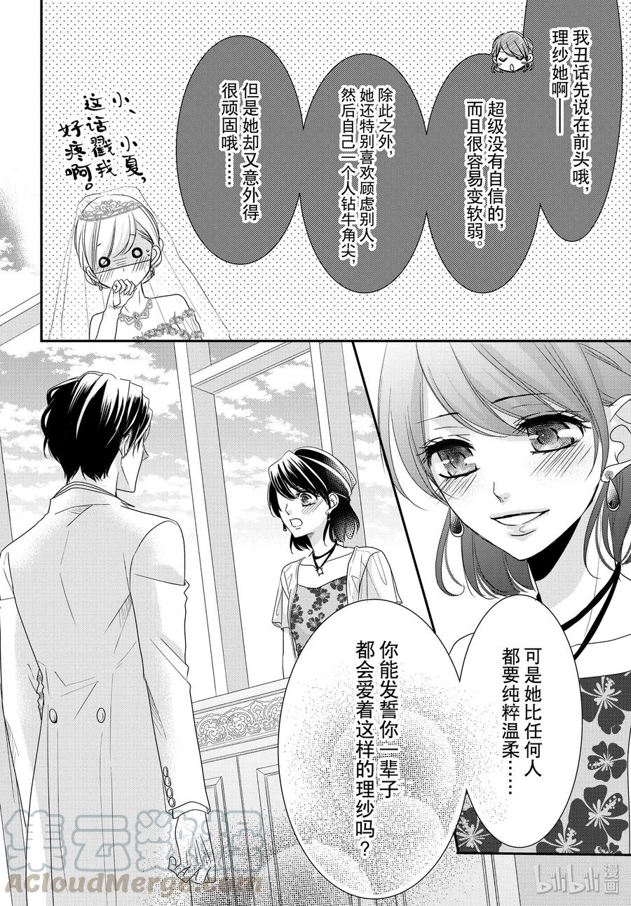 《Coffee & Vanilla 咖啡和香草》60 幸福和婚礼 第34页