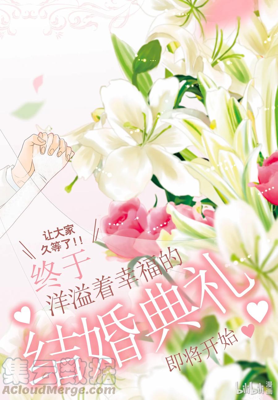 《Coffee & Vanilla 咖啡和香草》60 幸福和婚礼 第1页