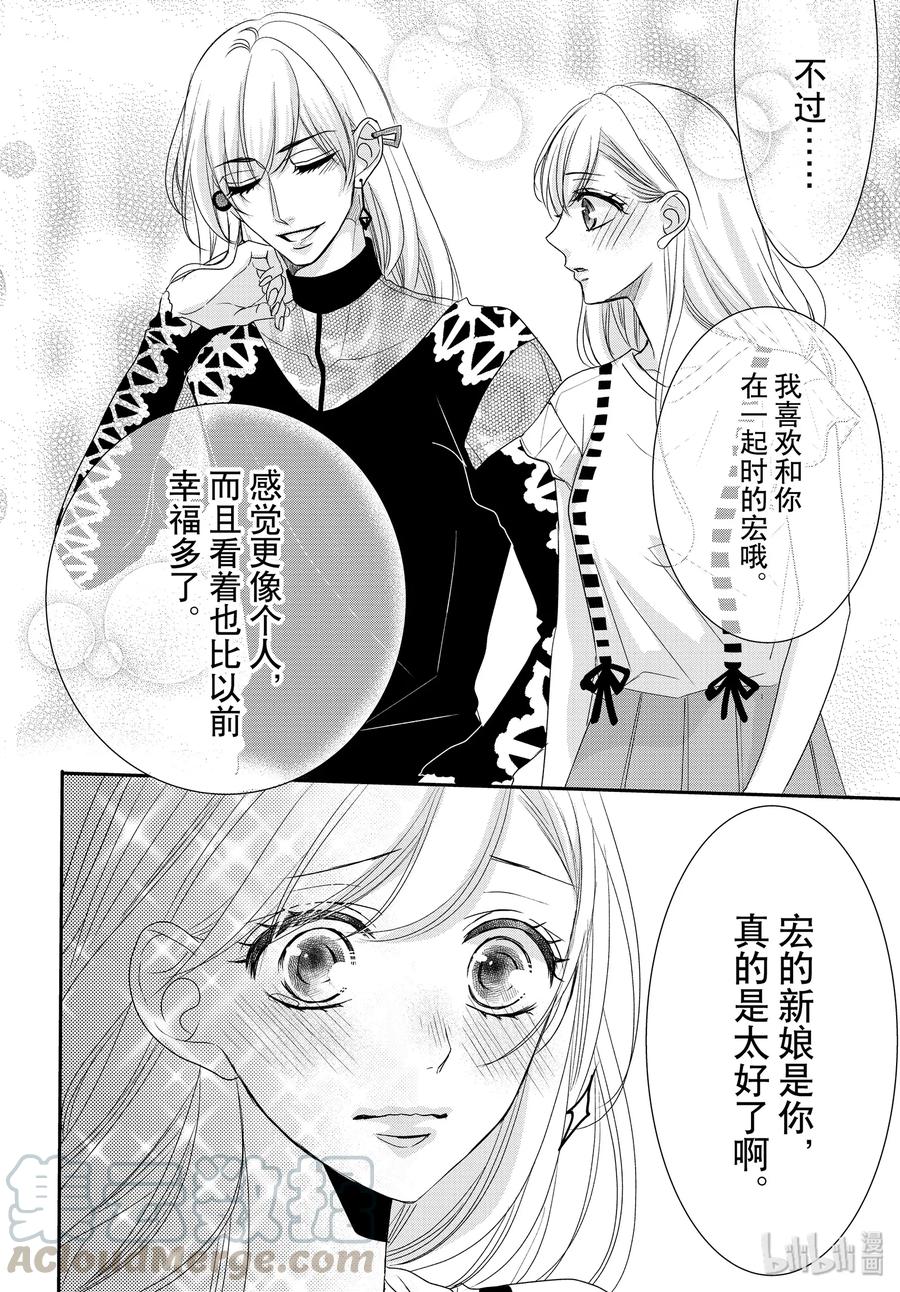 《Coffee & Vanilla 咖啡和香草》60 幸福和婚礼 第10页