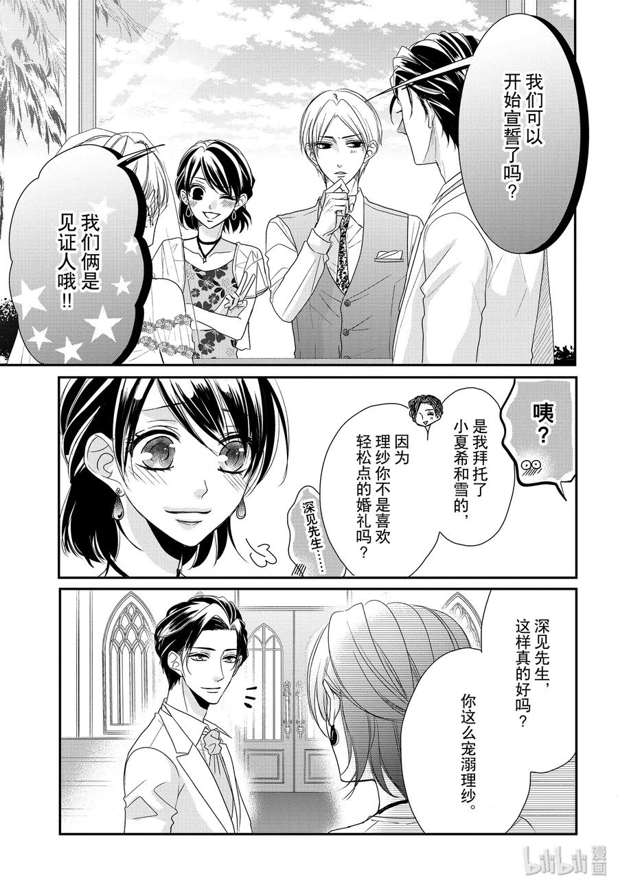 《Coffee & Vanilla 咖啡和香草》60 幸福和婚礼 第33页