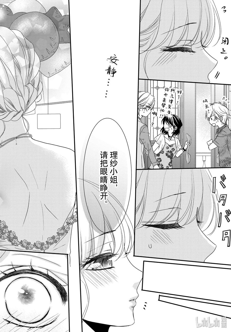 《Coffee & Vanilla 咖啡和香草》60 幸福和婚礼 第20页