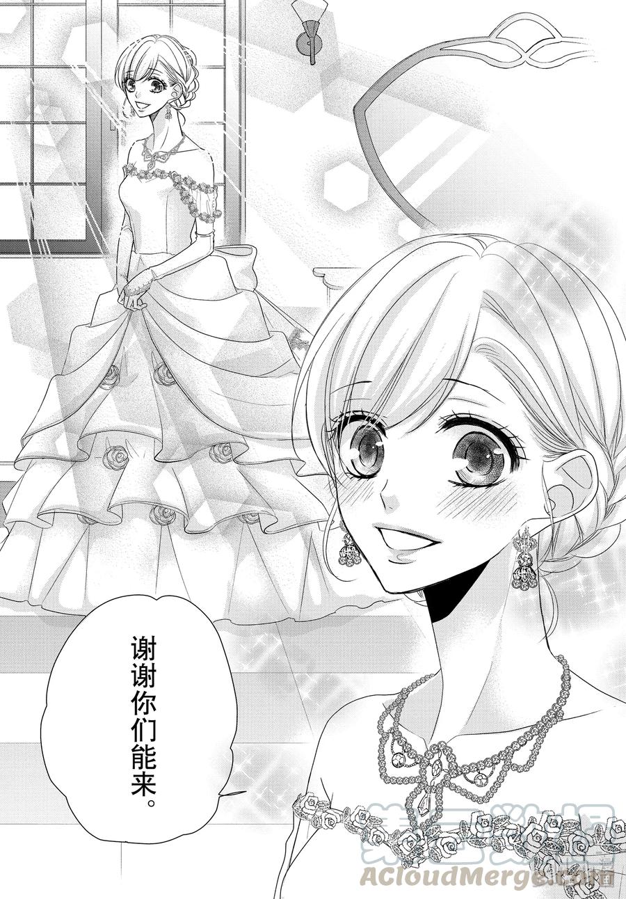 《Coffee & Vanilla 咖啡和香草》60 幸福和婚礼 第13页