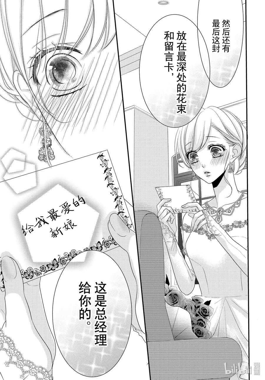 《Coffee & Vanilla 咖啡和香草》60 幸福和婚礼 第23页
