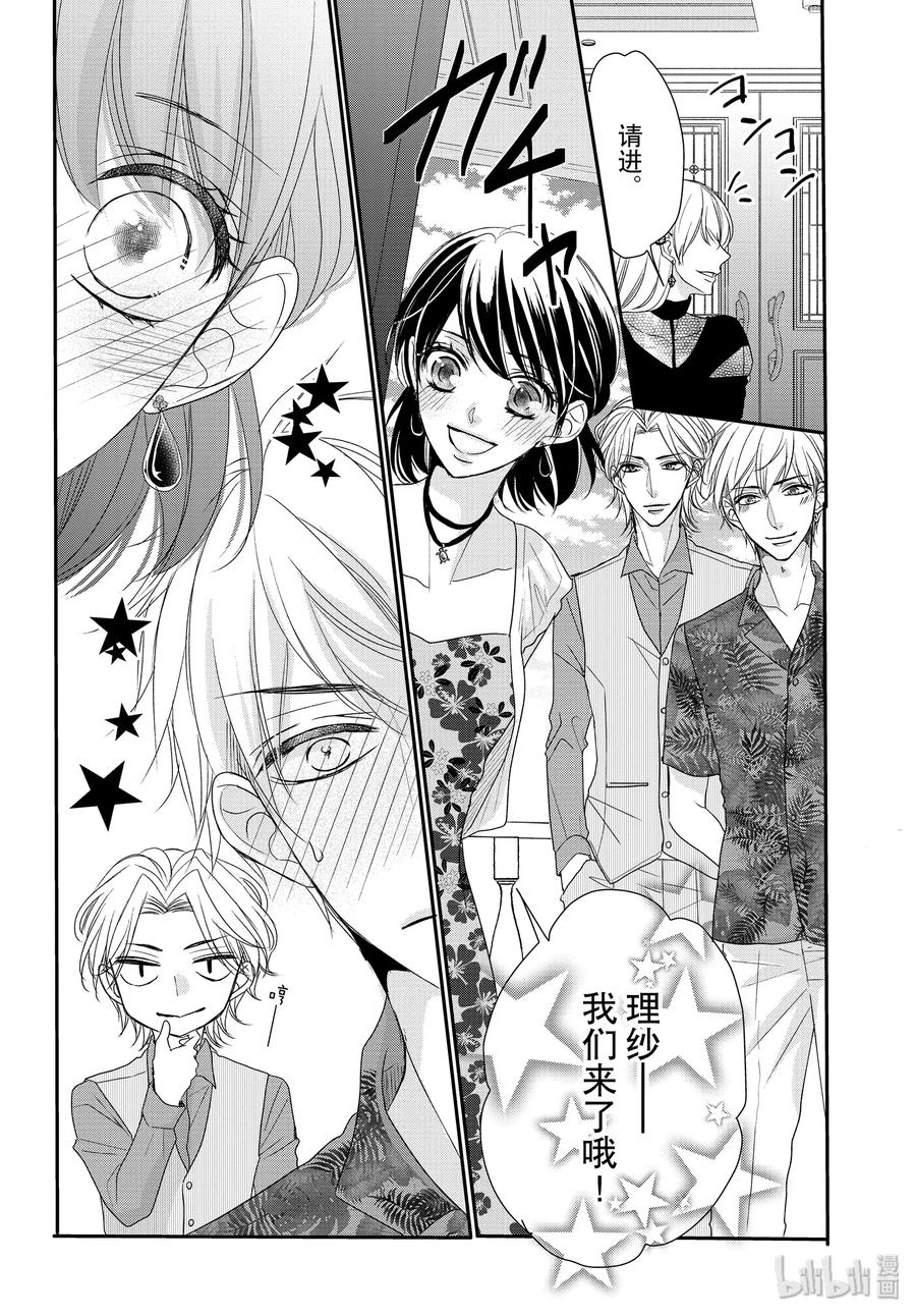 《Coffee & Vanilla 咖啡和香草》60 幸福和婚礼 第12页