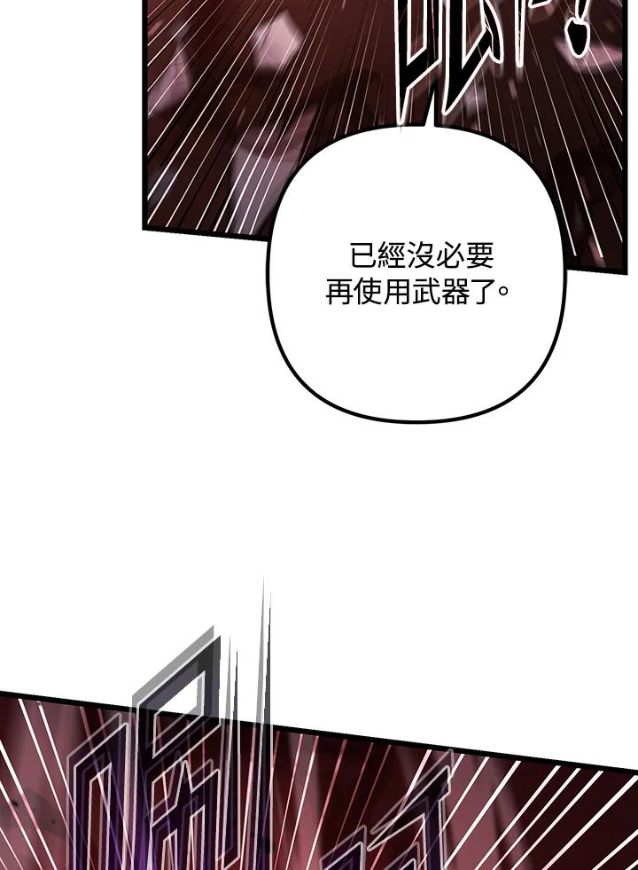 从满级开始升级 - 第72话 - 第35张图