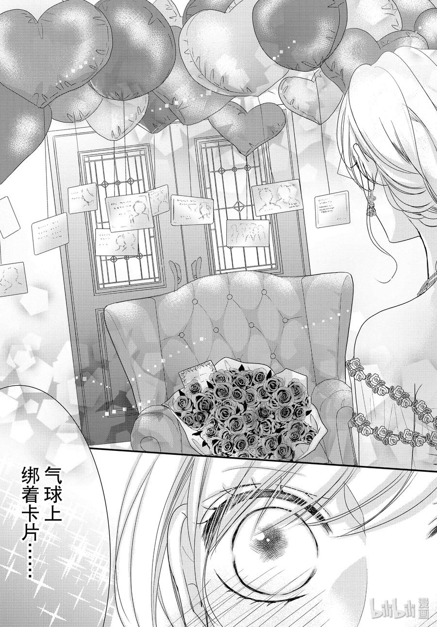 《Coffee & Vanilla 咖啡和香草》60 幸福和婚礼 第21页