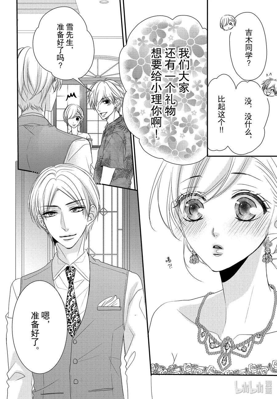《Coffee & Vanilla 咖啡和香草》60 幸福和婚礼 第18页
