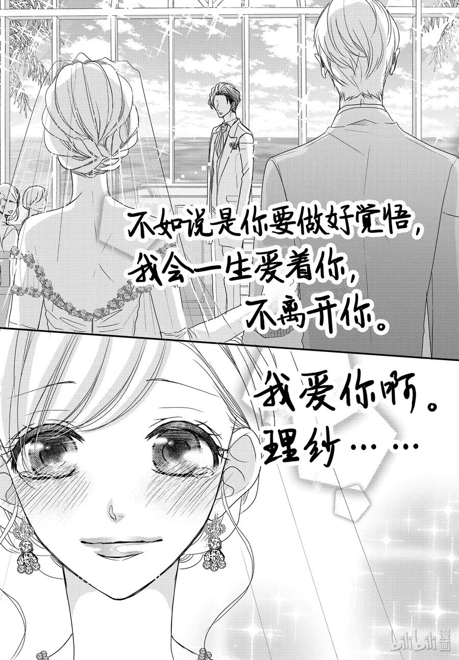 《Coffee & Vanilla 咖啡和香草》60 幸福和婚礼 第29页