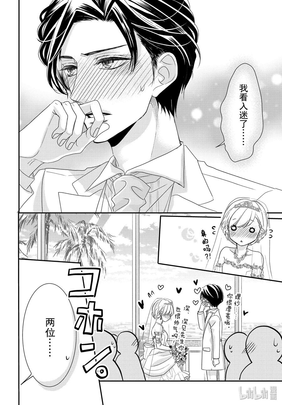 《Coffee & Vanilla 咖啡和香草》60 幸福和婚礼 第32页