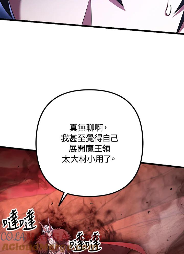 从满级开始升级 - 第72话 - 第69张图