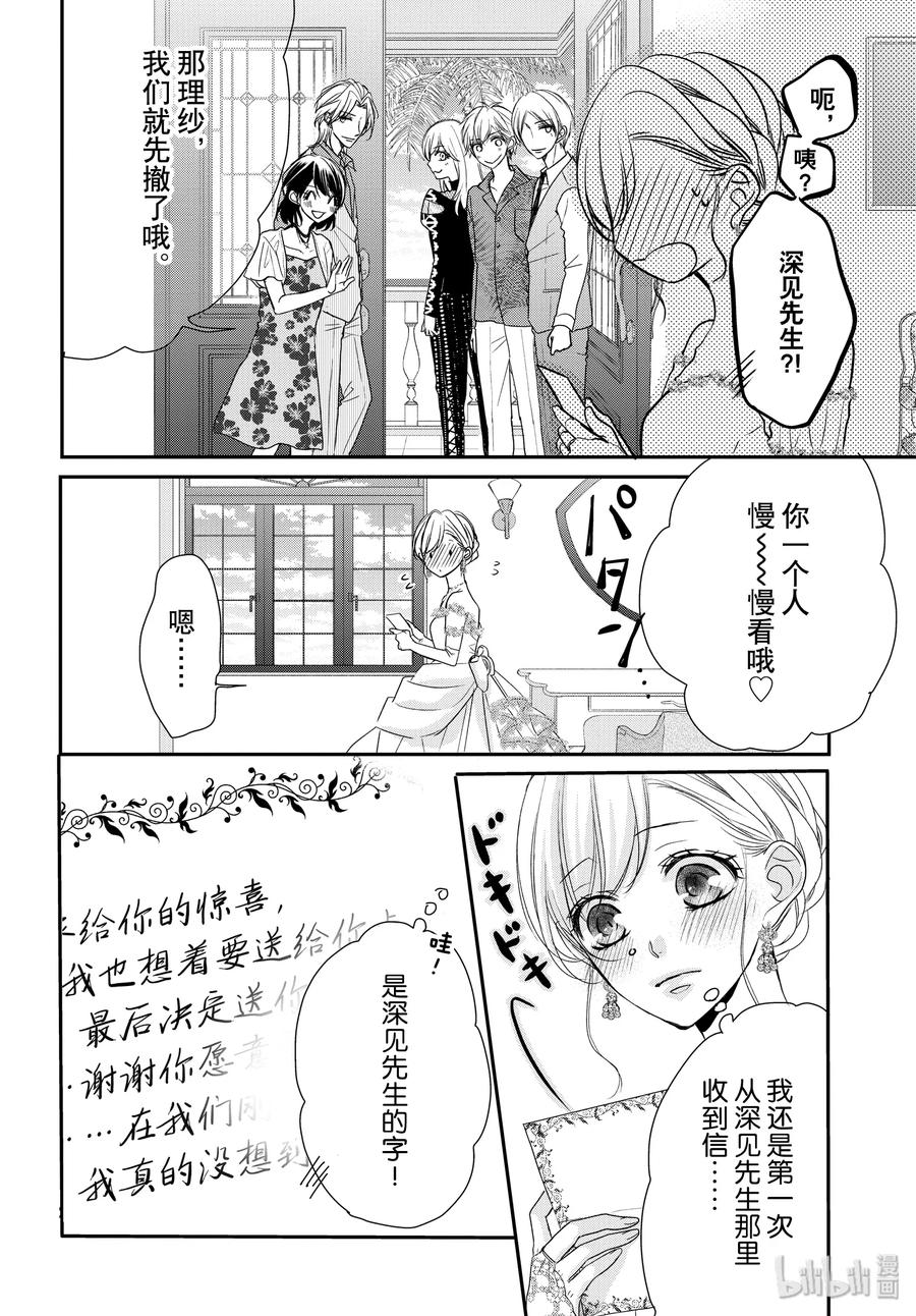 《Coffee & Vanilla 咖啡和香草》60 幸福和婚礼 第24页