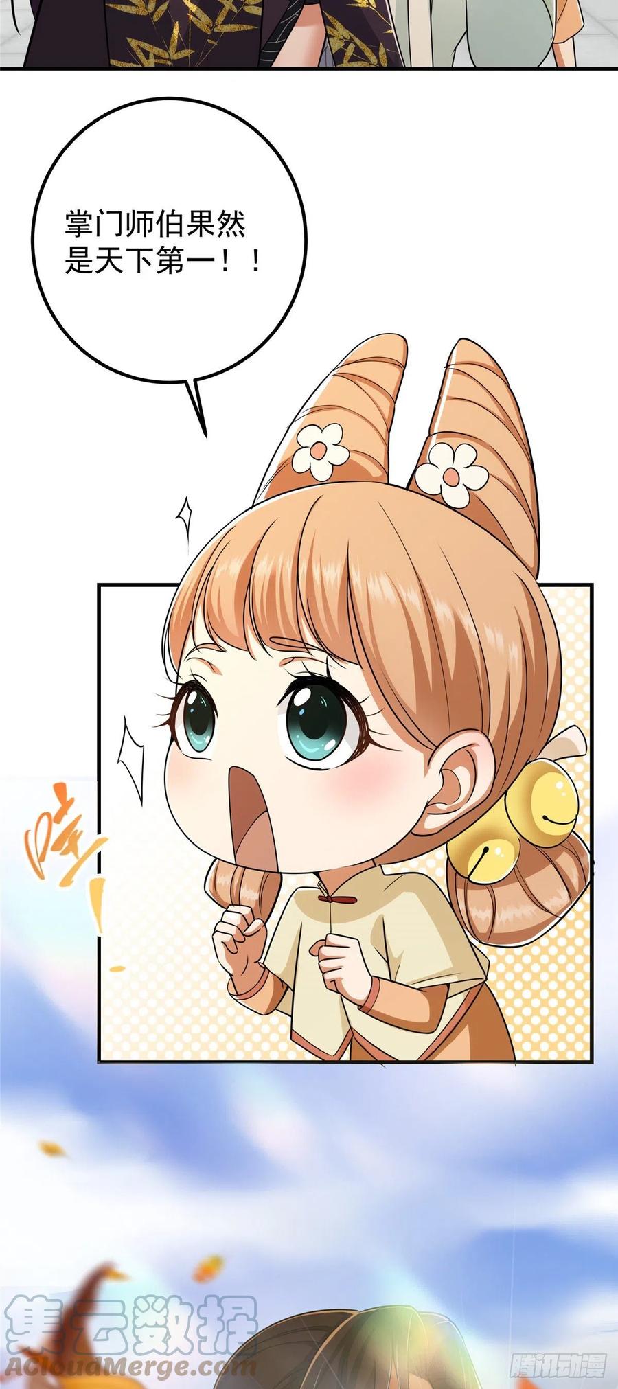 掌门低调点 070 世界主角有我一个 第17页