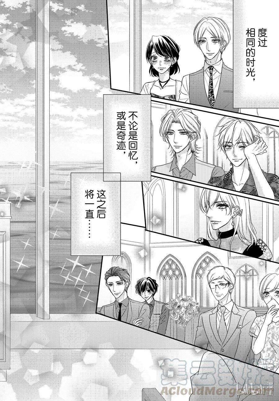 《Coffee & Vanilla 咖啡和香草》60 幸福和婚礼 第40页