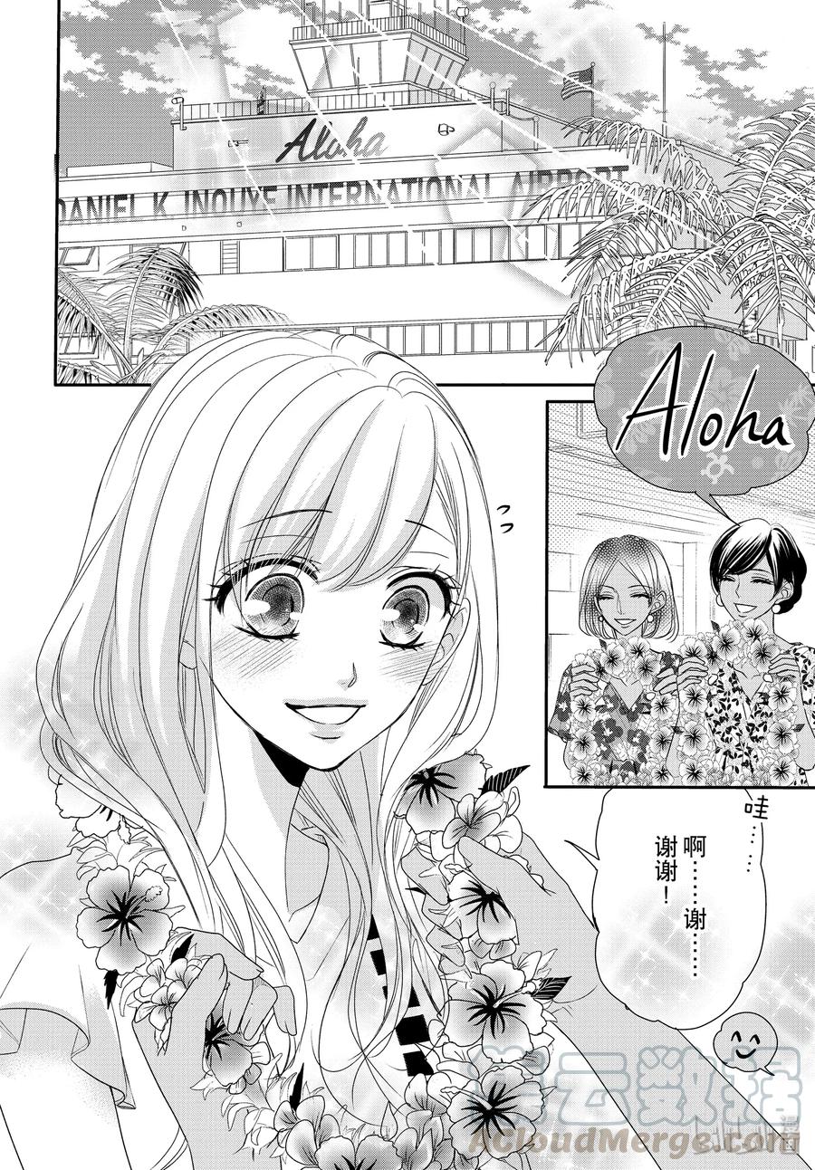 《Coffee & Vanilla 咖啡和香草》60 幸福和婚礼 第4页