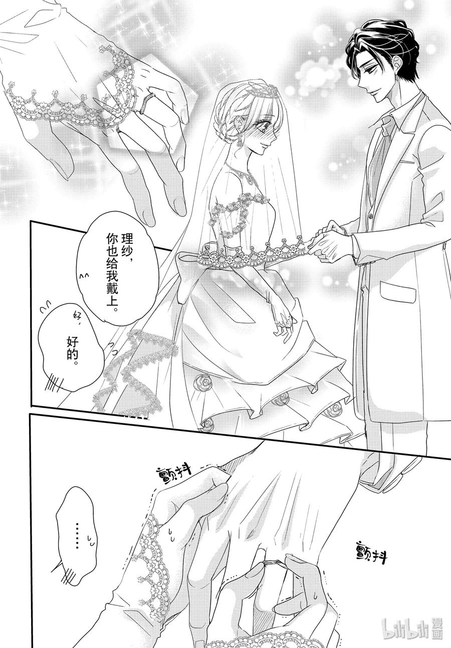 《Coffee & Vanilla 咖啡和香草》60 幸福和婚礼 第38页