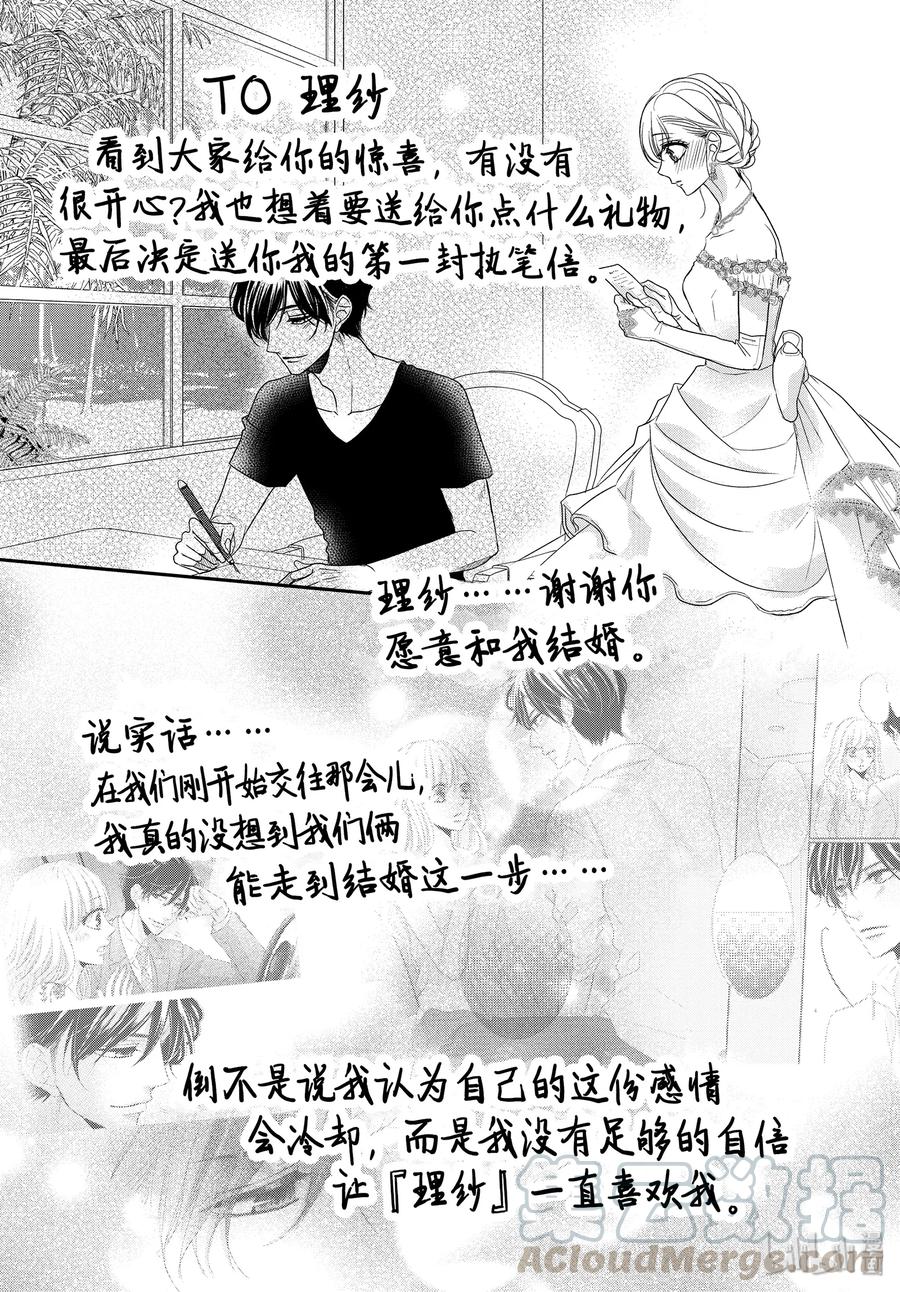 《Coffee & Vanilla 咖啡和香草》60 幸福和婚礼 第25页