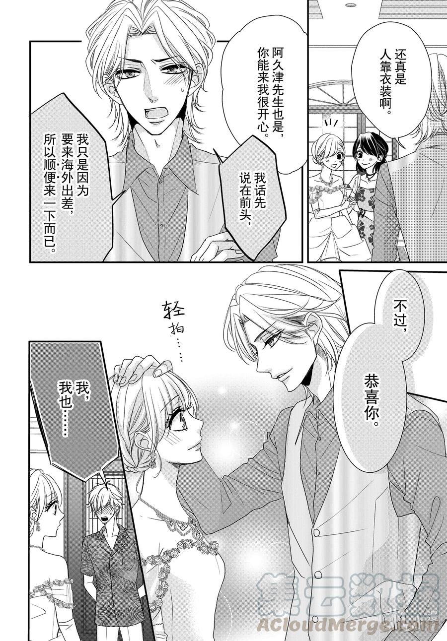 《Coffee & Vanilla 咖啡和香草》60 幸福和婚礼 第16页