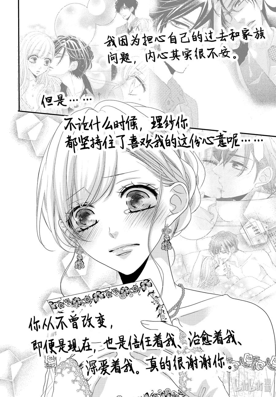 《Coffee & Vanilla 咖啡和香草》60 幸福和婚礼 第26页
