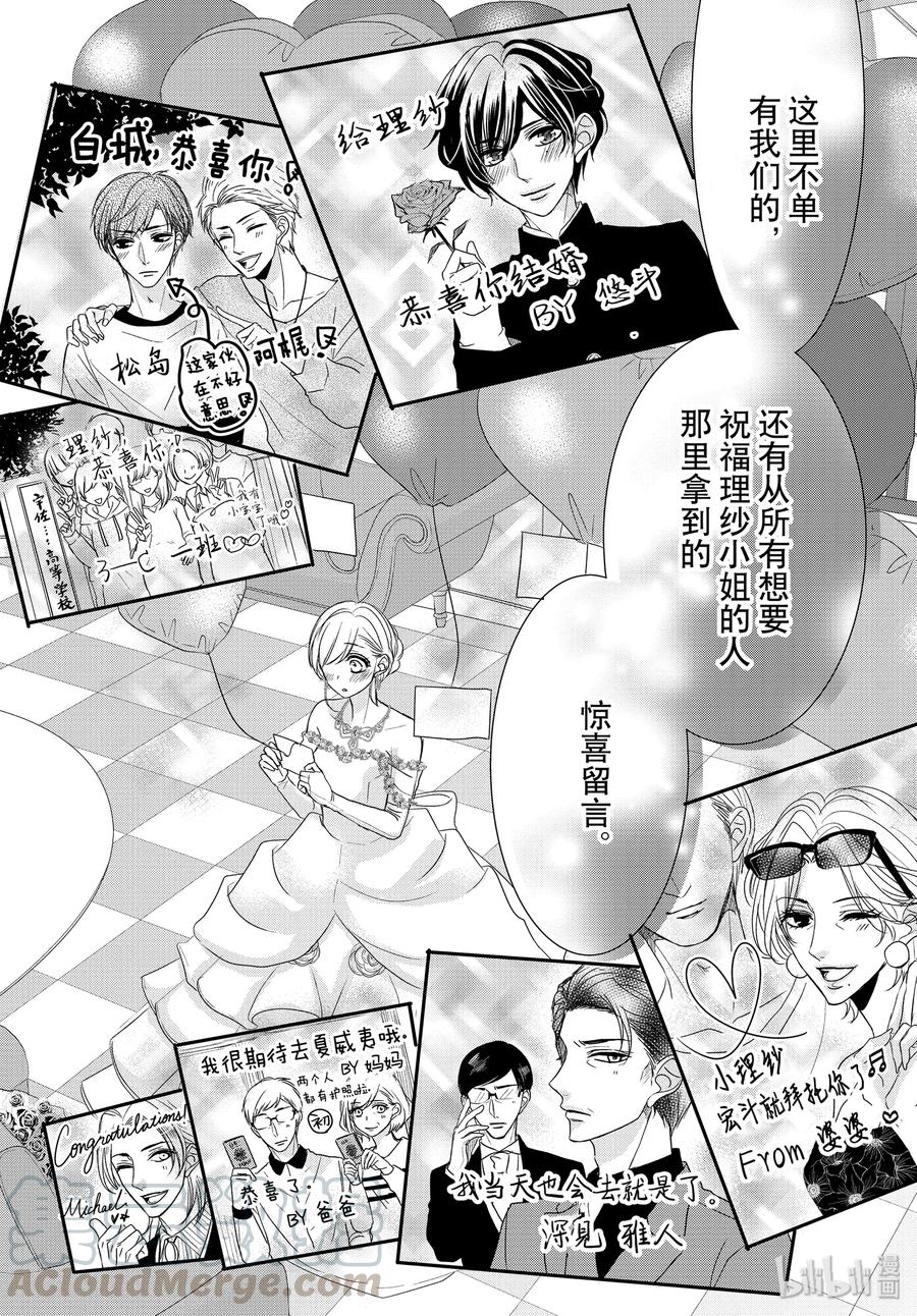 《Coffee & Vanilla 咖啡和香草》60 幸福和婚礼 第22页