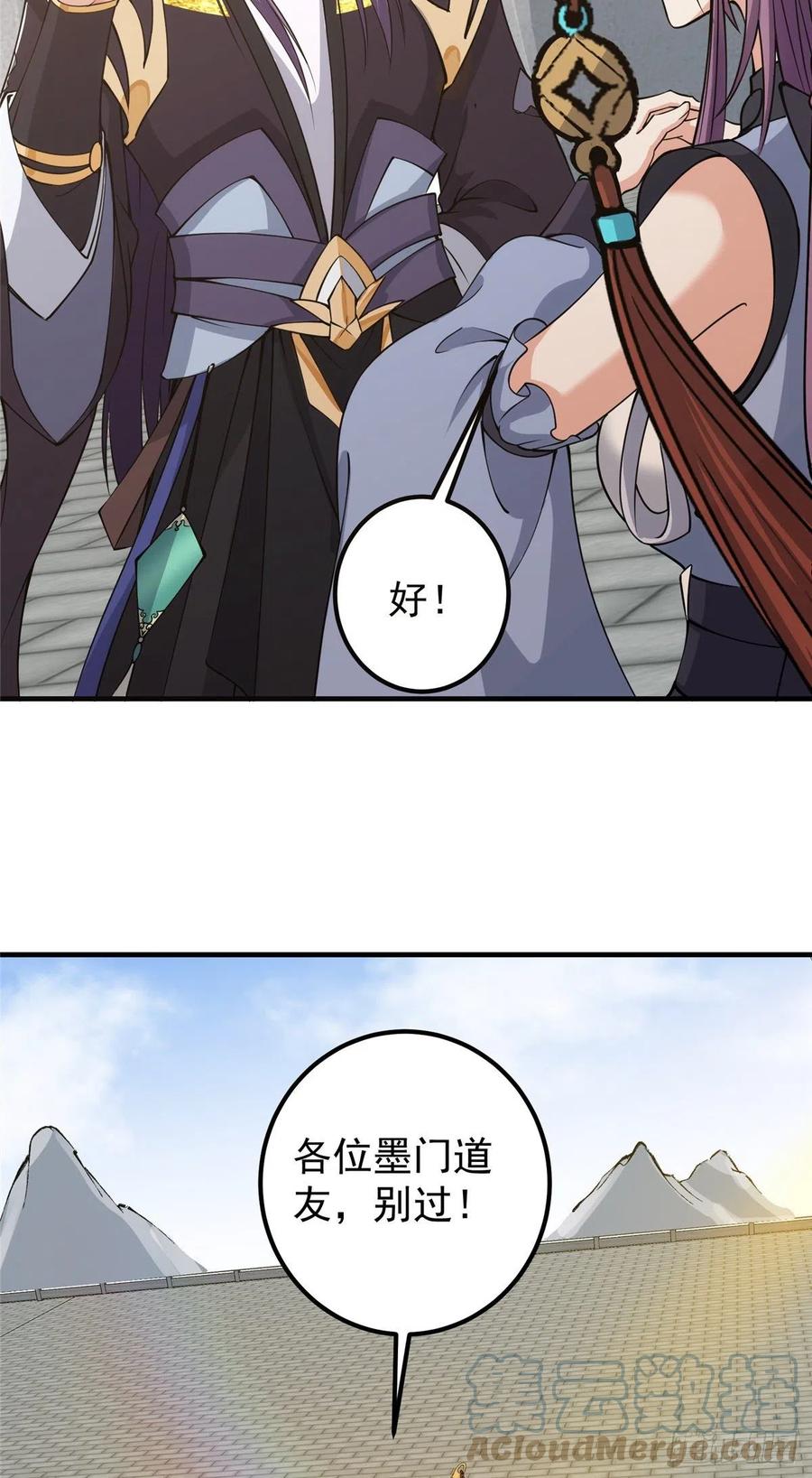 掌门低调点 070 世界主角有我一个 第33页