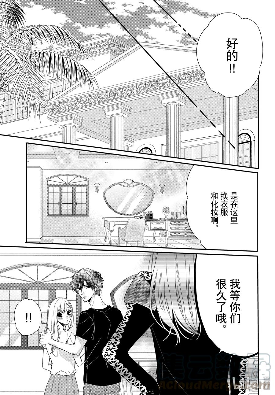 《Coffee & Vanilla 咖啡和香草》60 幸福和婚礼 第7页