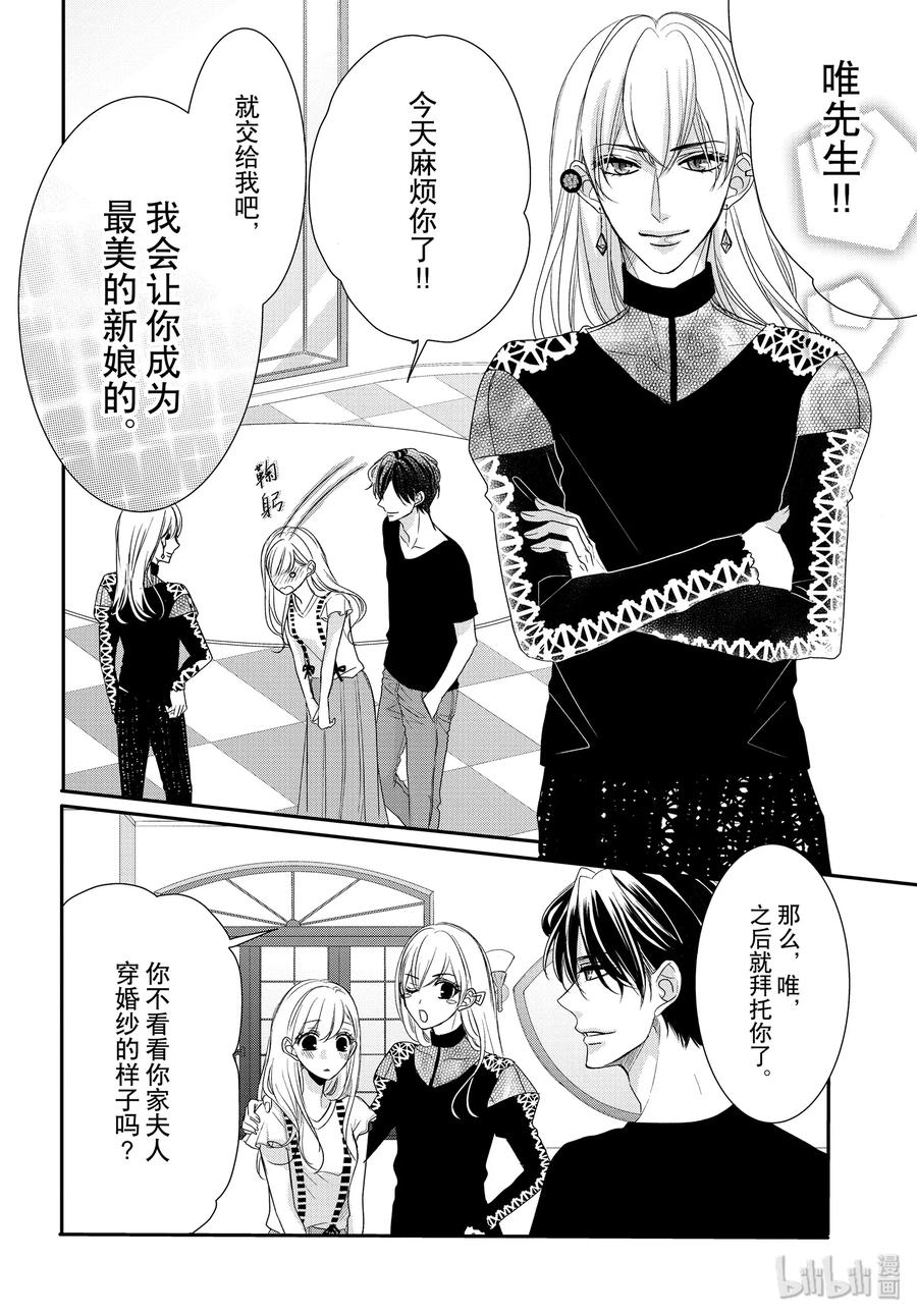 《Coffee & Vanilla 咖啡和香草》60 幸福和婚礼 第8页