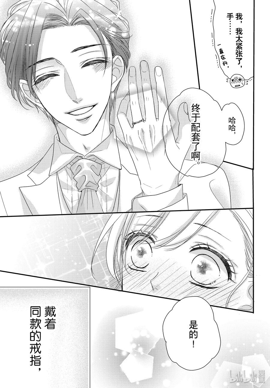 《Coffee & Vanilla 咖啡和香草》60 幸福和婚礼 第39页