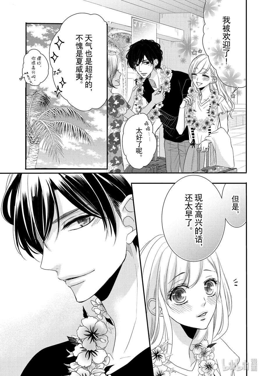 《Coffee & Vanilla 咖啡和香草》60 幸福和婚礼 第5页