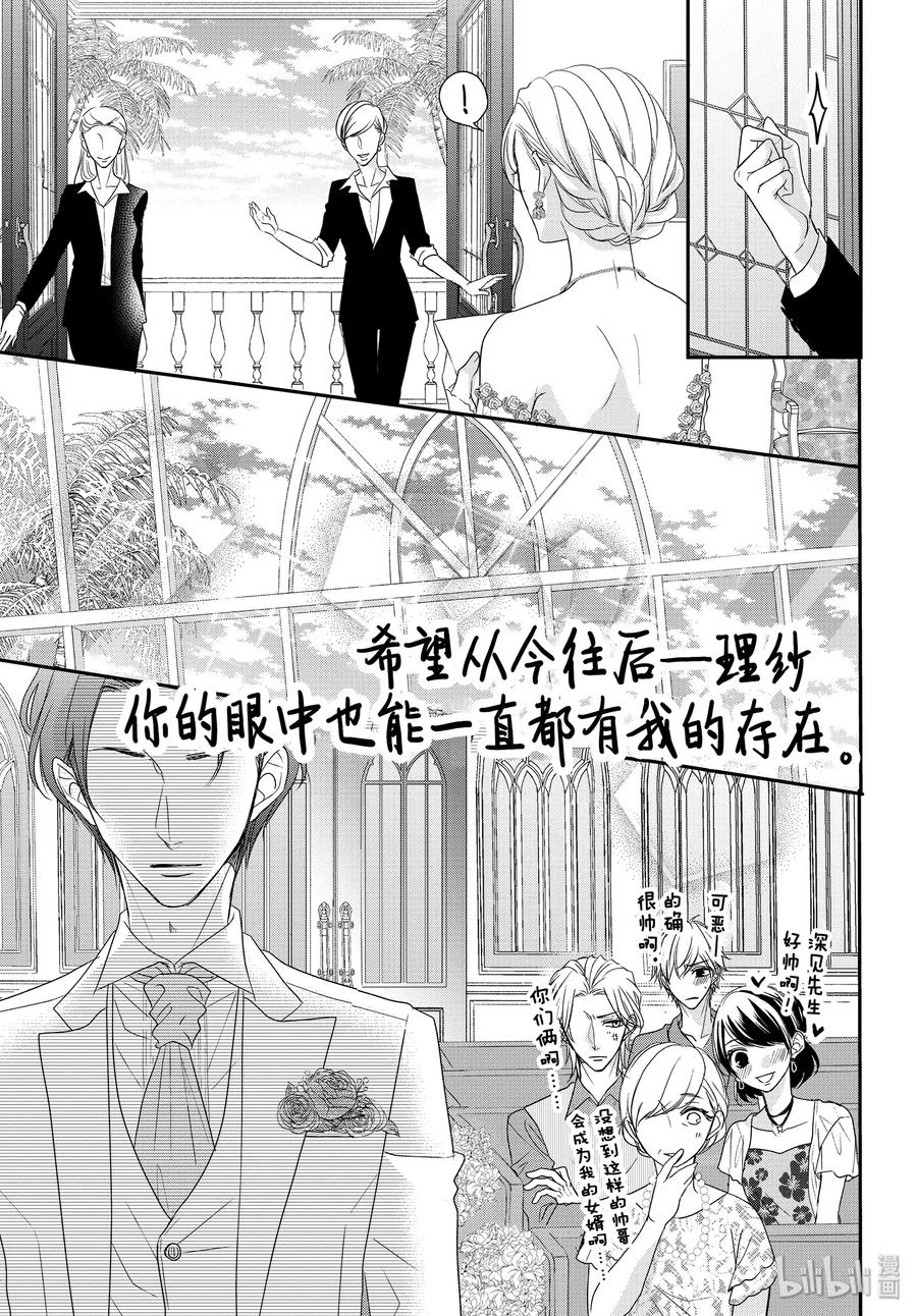 《Coffee & Vanilla 咖啡和香草》60 幸福和婚礼 第27页