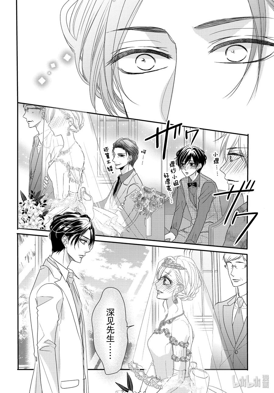 《Coffee & Vanilla 咖啡和香草》60 幸福和婚礼 第30页