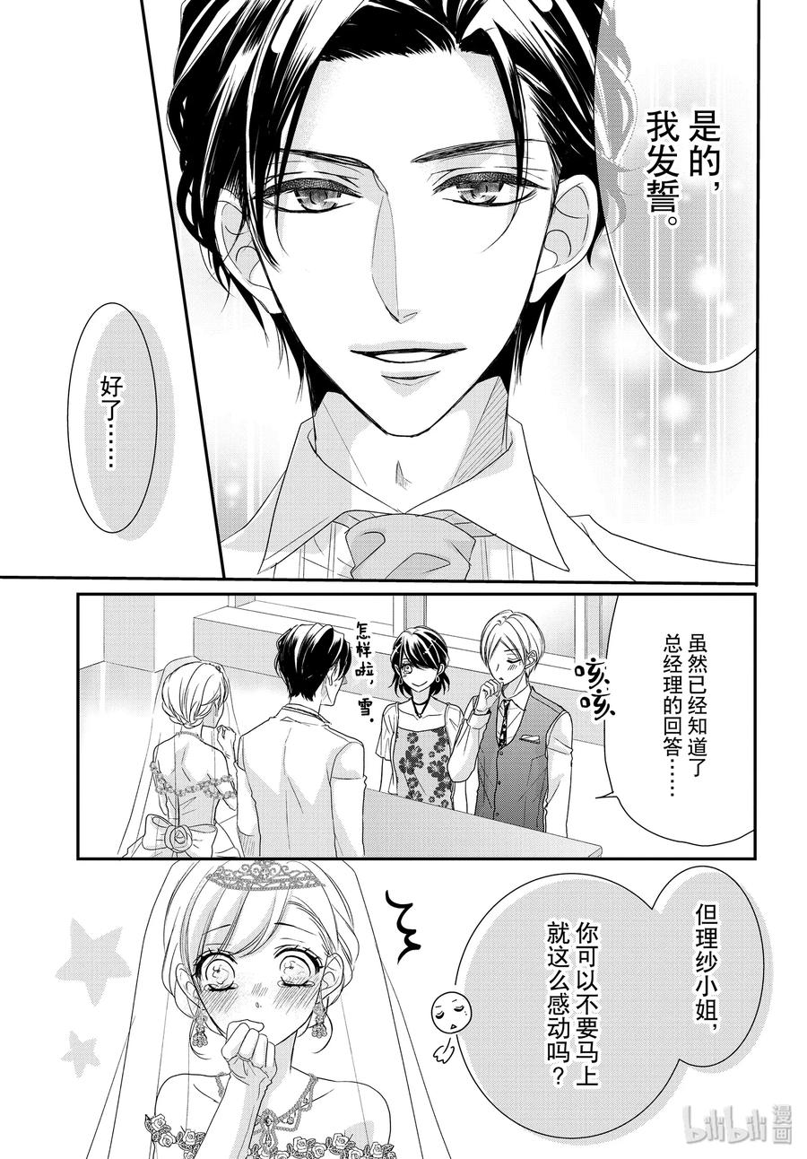 《Coffee & Vanilla 咖啡和香草》60 幸福和婚礼 第35页