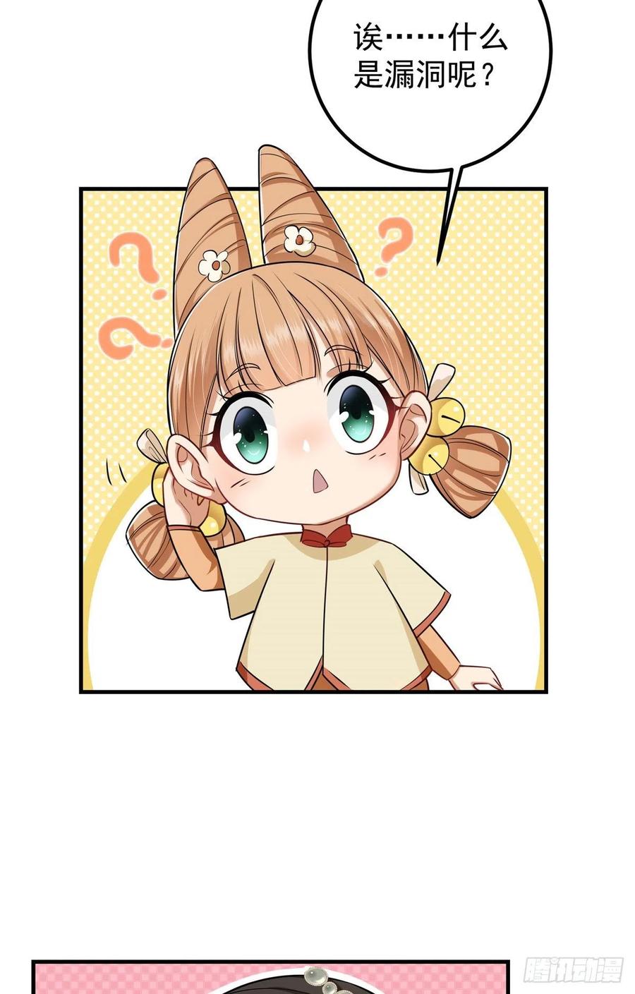 掌门低调点 070 世界主角有我一个 第6页