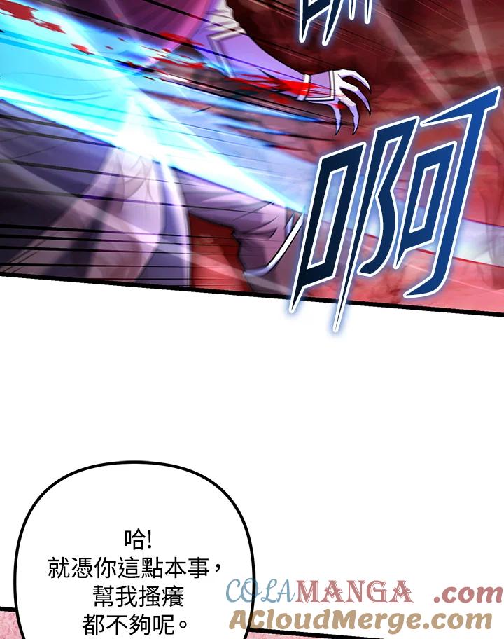 从满级开始升级 - 第72话 - 第53张图