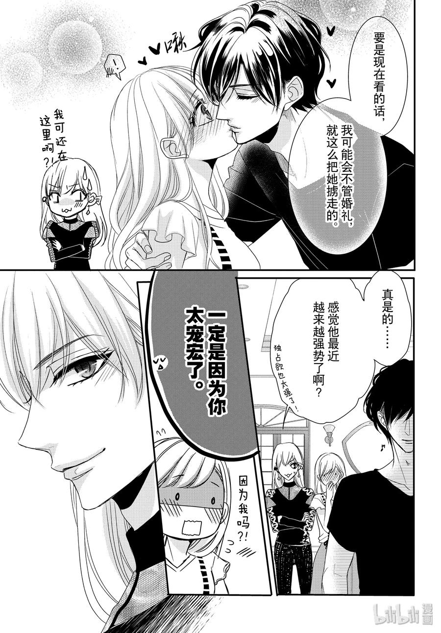 《Coffee & Vanilla 咖啡和香草》60 幸福和婚礼 第9页