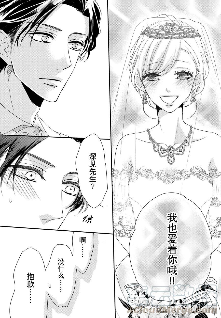《Coffee & Vanilla 咖啡和香草》60 幸福和婚礼 第31页