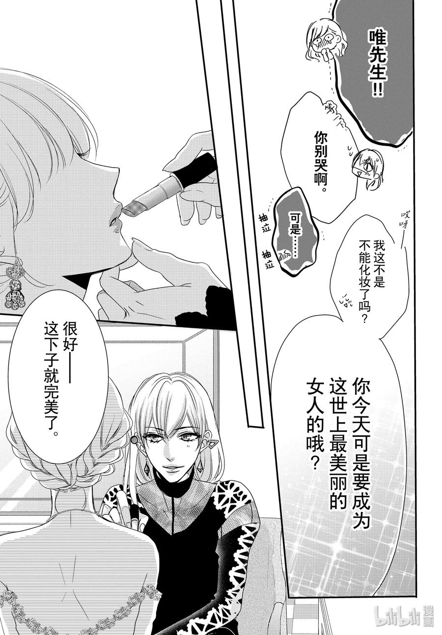 《Coffee & Vanilla 咖啡和香草》60 幸福和婚礼 第11页
