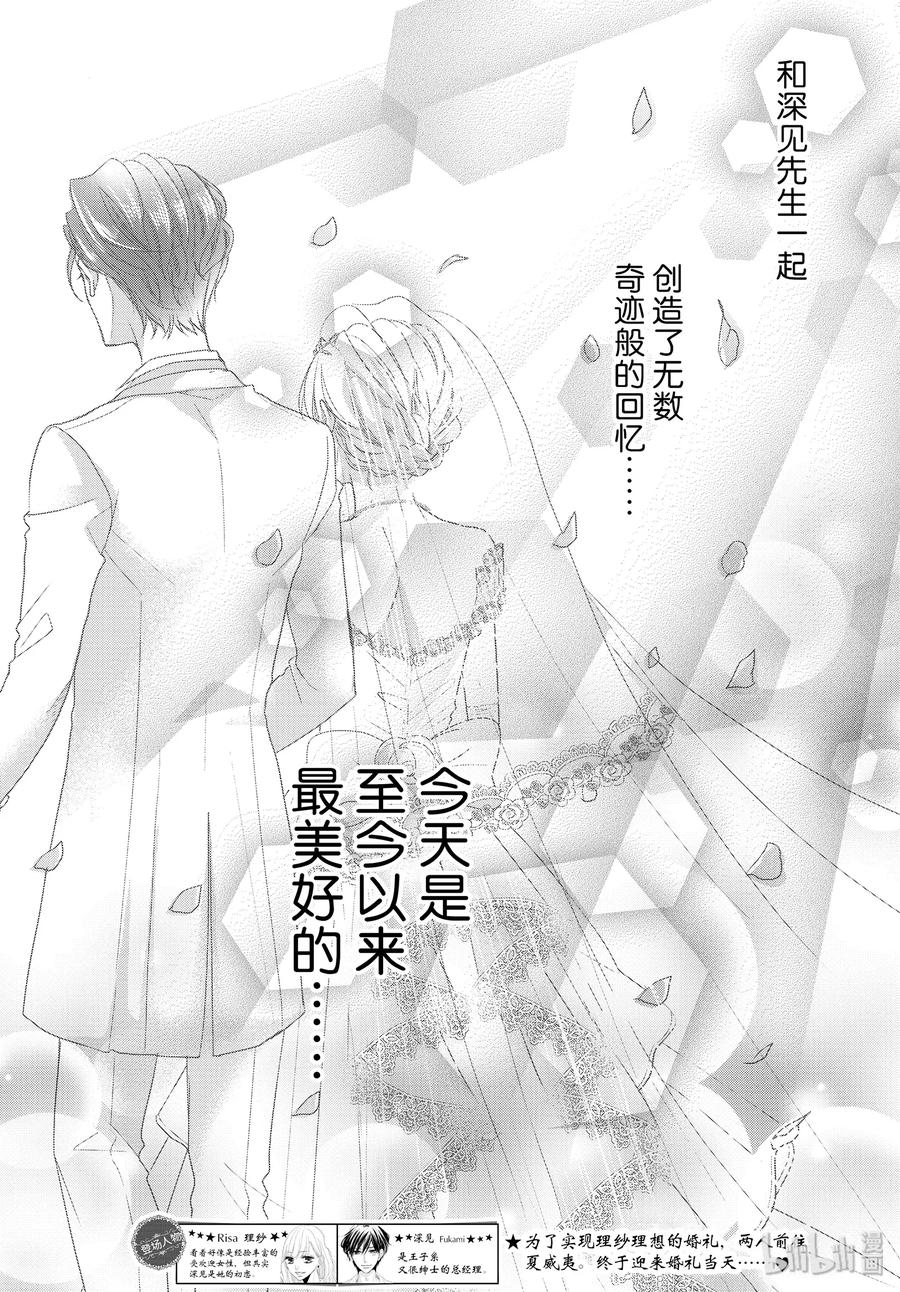 《Coffee & Vanilla 咖啡和香草》60 幸福和婚礼 第3页