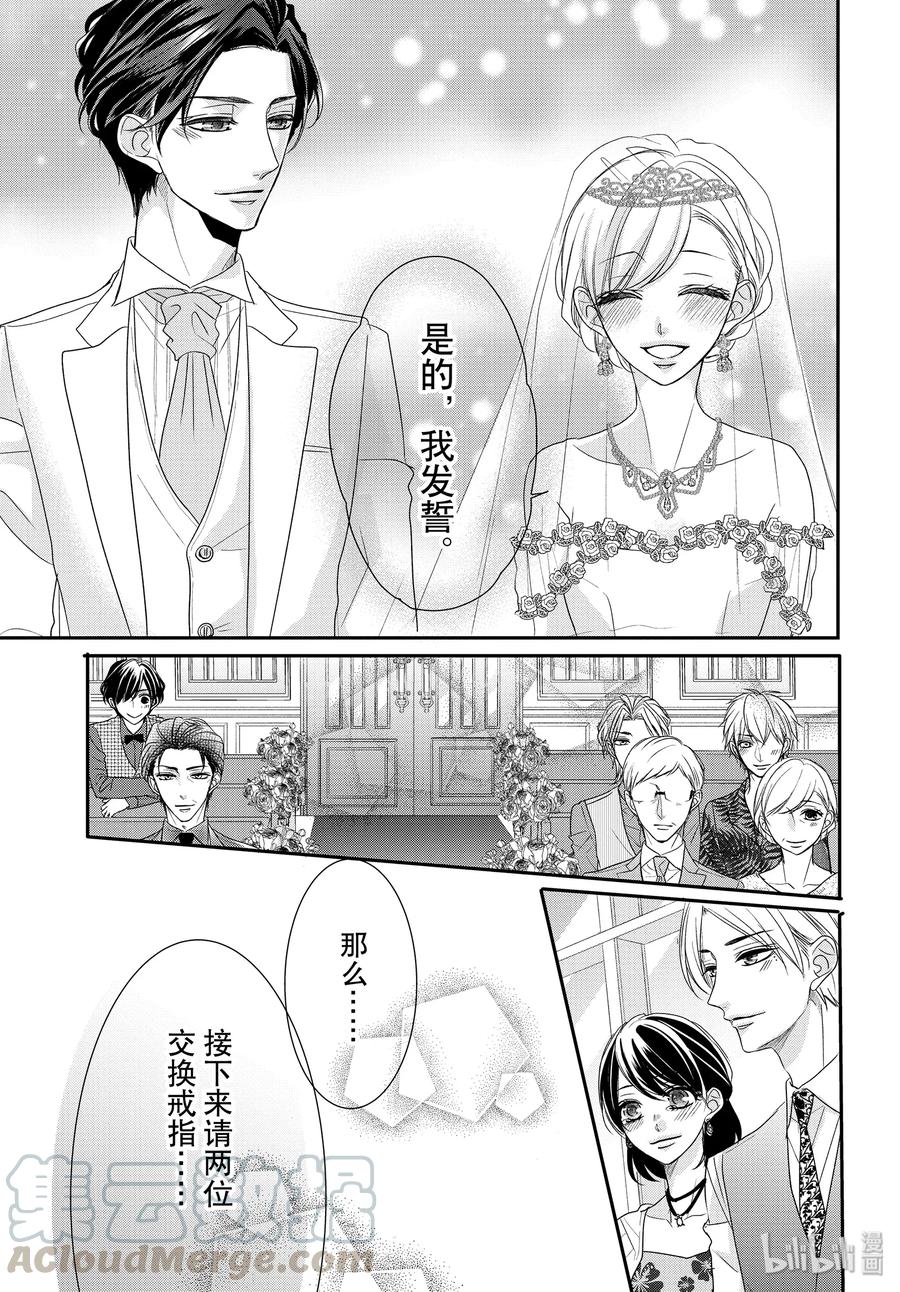《Coffee & Vanilla 咖啡和香草》60 幸福和婚礼 第37页