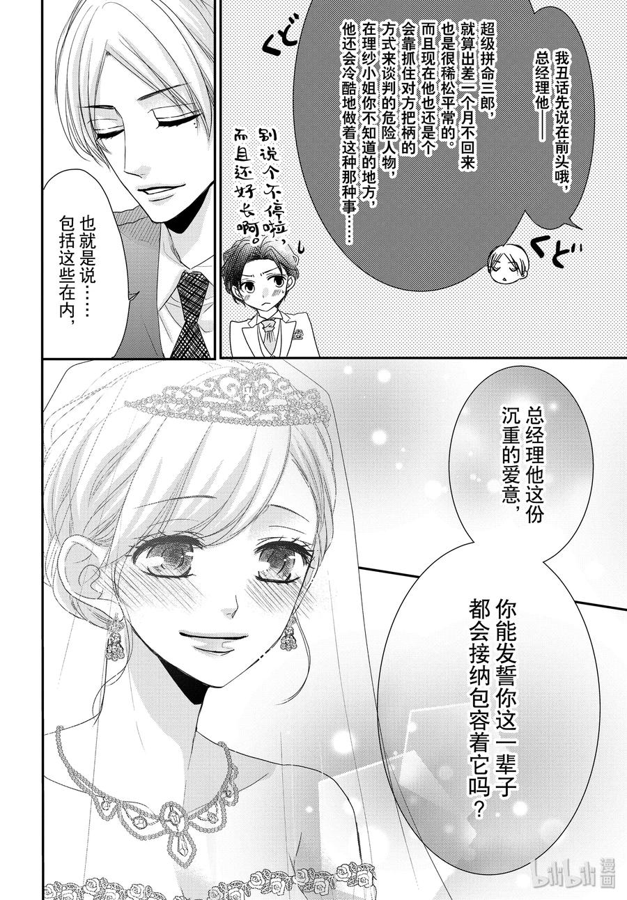《Coffee & Vanilla 咖啡和香草》60 幸福和婚礼 第36页